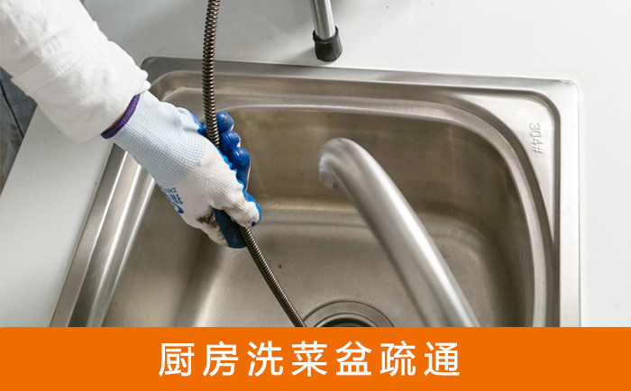 南阳疏通洗菜盆